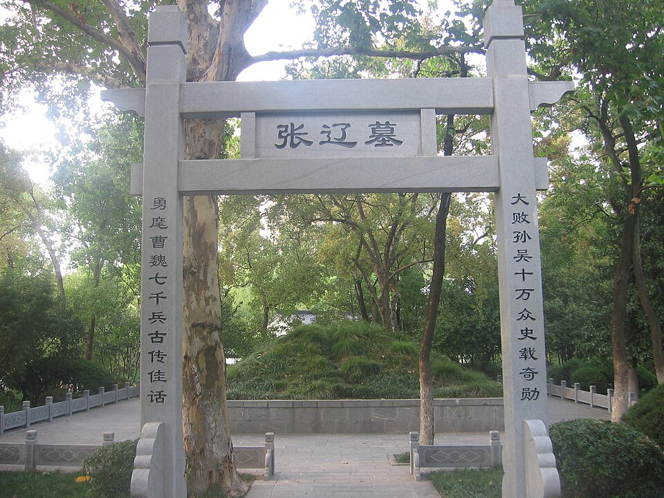 合肥张辽墓